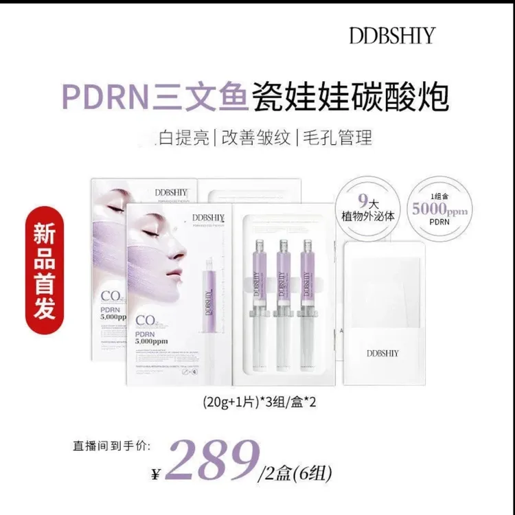 【双十一大促/2盒】PDRN三文鱼瓷娃娃碳酸面膜灌注清洁嫩肤提亮肤色