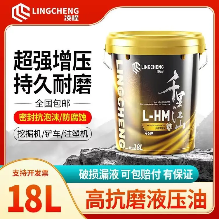 抗磨液压油46号68#32#高压耐磨13升装载机挖机叉车铲车吊车用大桶