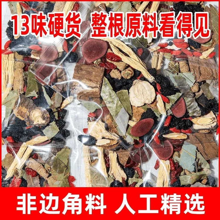 传统男用正品人工甄选十三味大块原料泡水煮水泡酒的优质十三宝