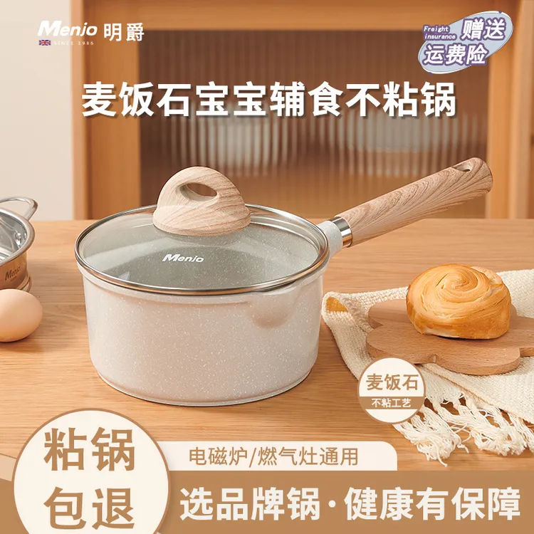 英国明爵麦饭石小奶锅宝宝辅食锅耐用煎煮一体锅多用煎炒泡面锅
