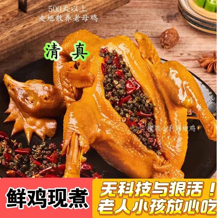 【清真麻椒鸡+甜辣鸭】河南特产周口美食卤味熟食手撕整只鸡下酒菜