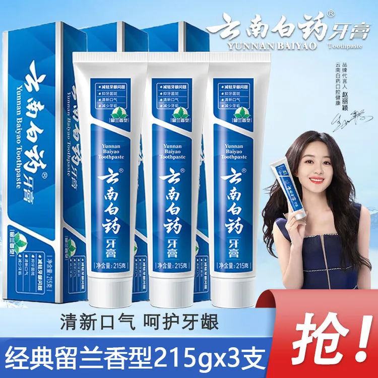 云南白药牙膏留兰香215gx3支清新口气洁齿护龈去黄渍呵护牙龈正品