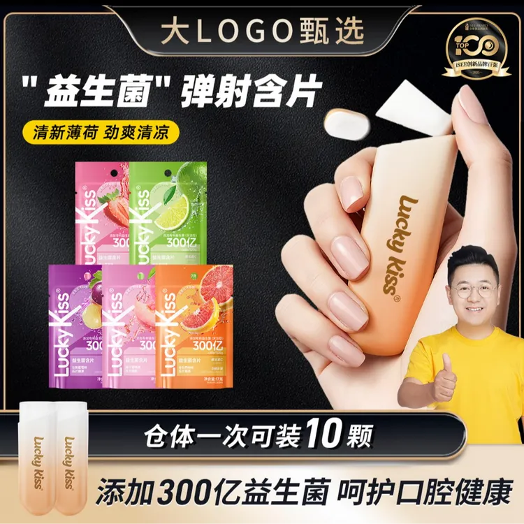 大logo专属福利弹射仓益生菌含片持久清新薄荷糖VC含片糖商品图