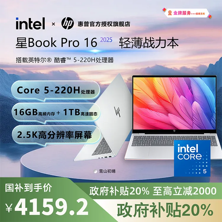 HP/惠普星BookPro16大屏学生办公娱乐追剧轻薄便携笔记本标配