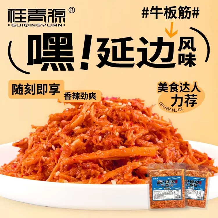 桂青源牛板筋延边风味多种口味上班休闲劲道嚼劲解馋零食下酒菜