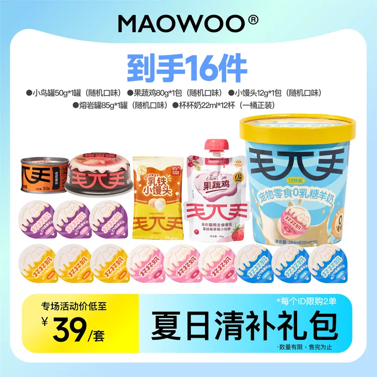 【夏日清补礼包】毛兀新品熔岩流心罐小鸟罐小馒头杯杯奶果蔬鸡礼包