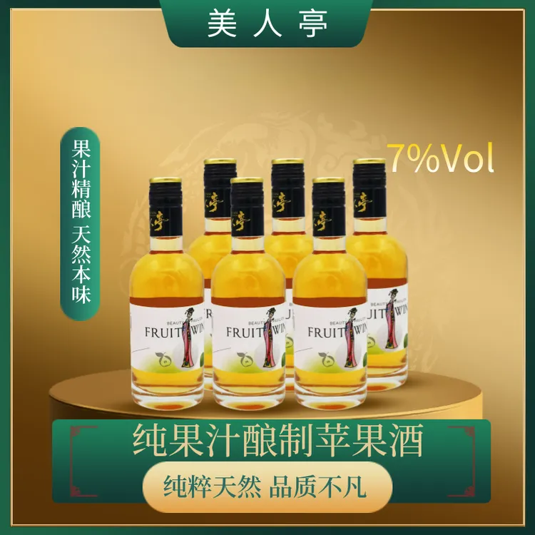 美人亭苹果酒330ml*6微醺纯发酵果酒果味香醇果香清新优质