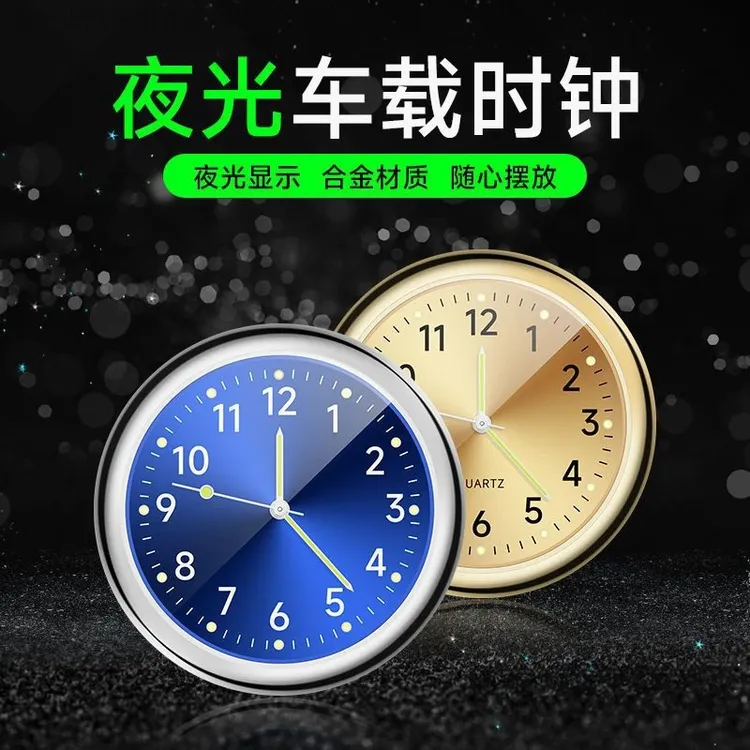 高档车用钟表车载表盘储光型夜光时钟汽车摩托车电动车防水电子表
