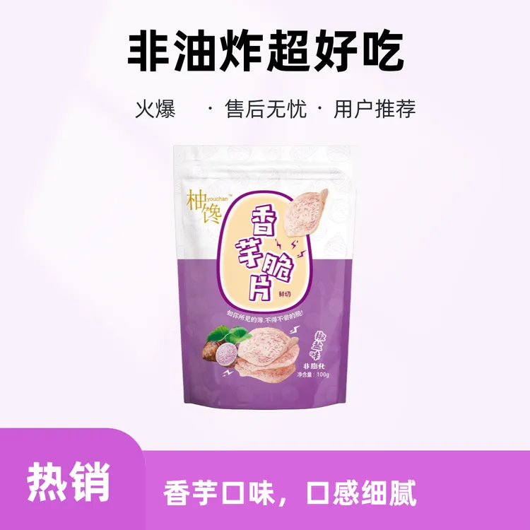 超好吃香芋片发4包咸香椒盐非油炸酥脆芋头片薄脆零食薯片100克