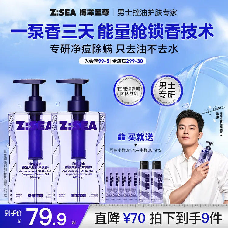 海洋至尊净痘控油香水沐浴露男士保湿清爽持久留香去角质自带体香