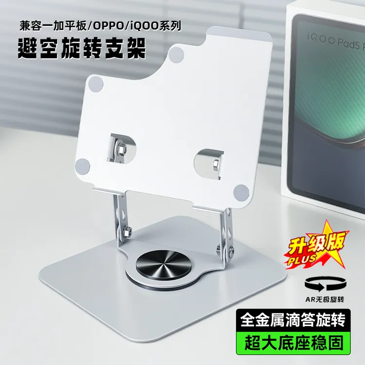 iokex平板旋转支架金属IQOO Pad5 Pro通用vivo避空吃鸡游戏散热