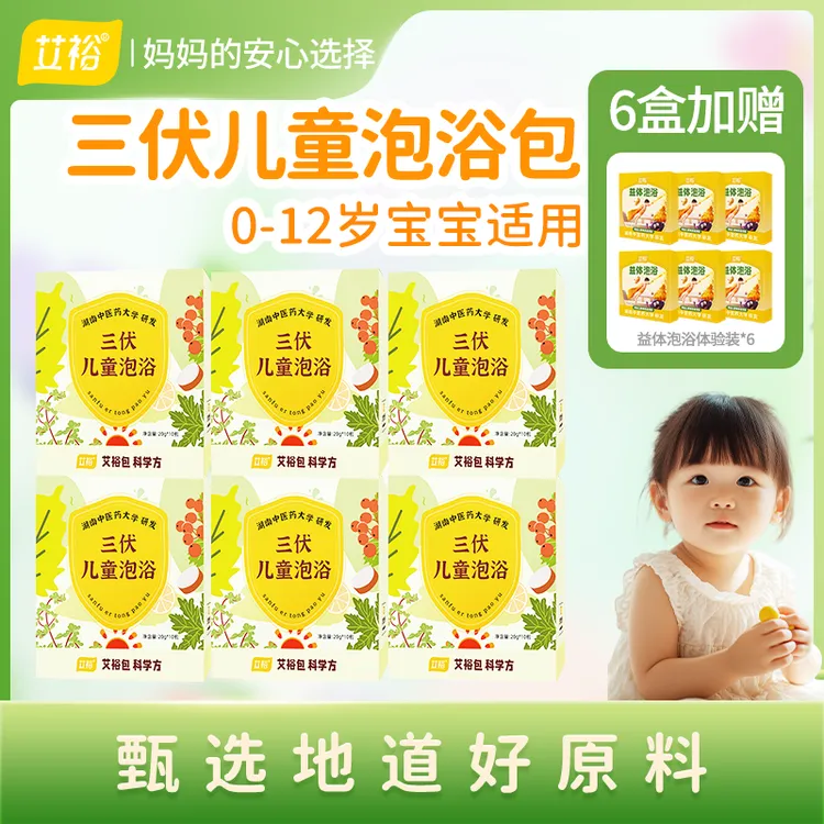 艾裕三伏幼儿金银花泡澡包夏天泡澡包空调调理草本包艾叶泡澡包