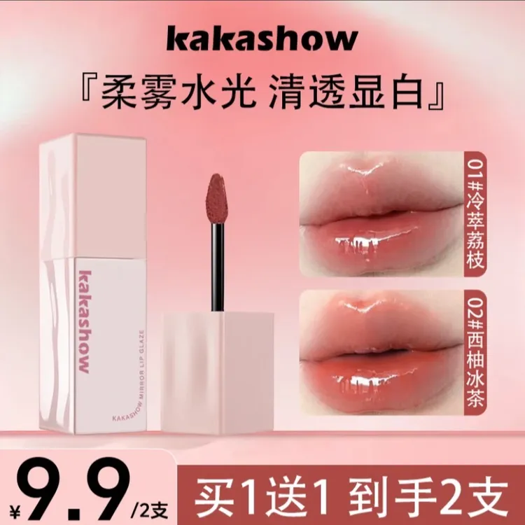 【买一送一】kakashow镜面唇釉显白镜面果冻水感少女不掉色玻璃唇