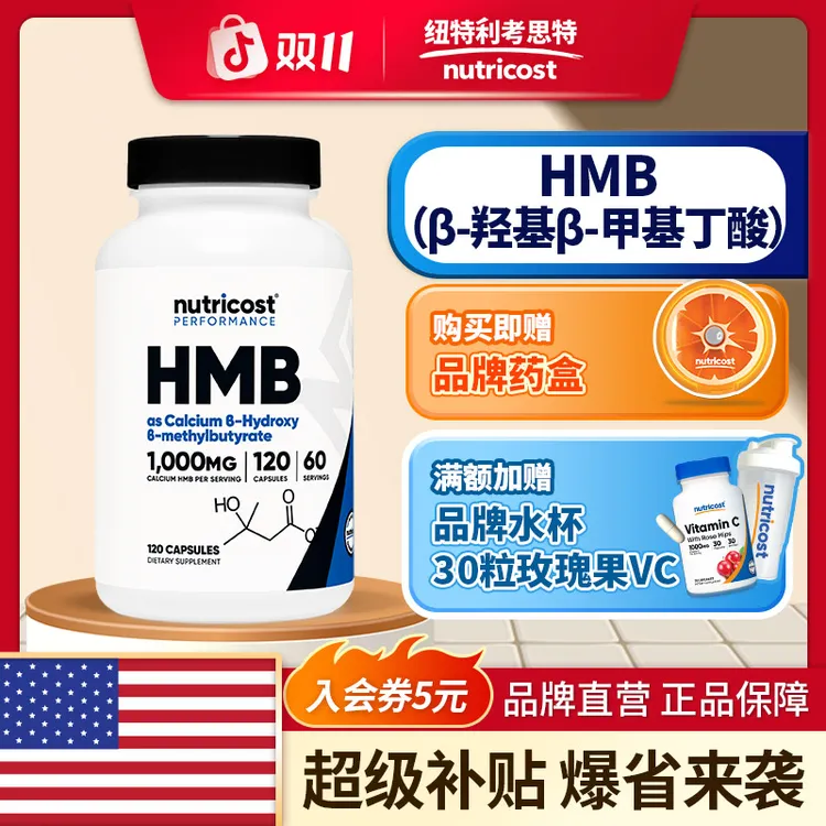 美国NUTRICOST HMB胶囊肌肉恢复肌量健身维持500mg NTC217101