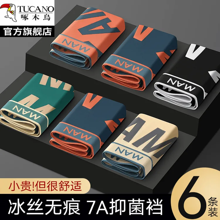 【6条装】男士内裤夏季冰丝男生学生平角裤抗菌2025新款四角短裤