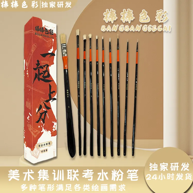 棒棒水粉笔画笔美术专用+棒棒色彩笔记+调色风景卡，助力联考上分