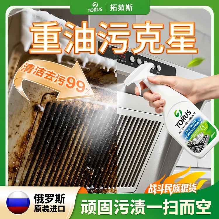 TORUS拓茹斯俄罗斯进口厨房强力去重油污清洁剂去油克星大瓶装