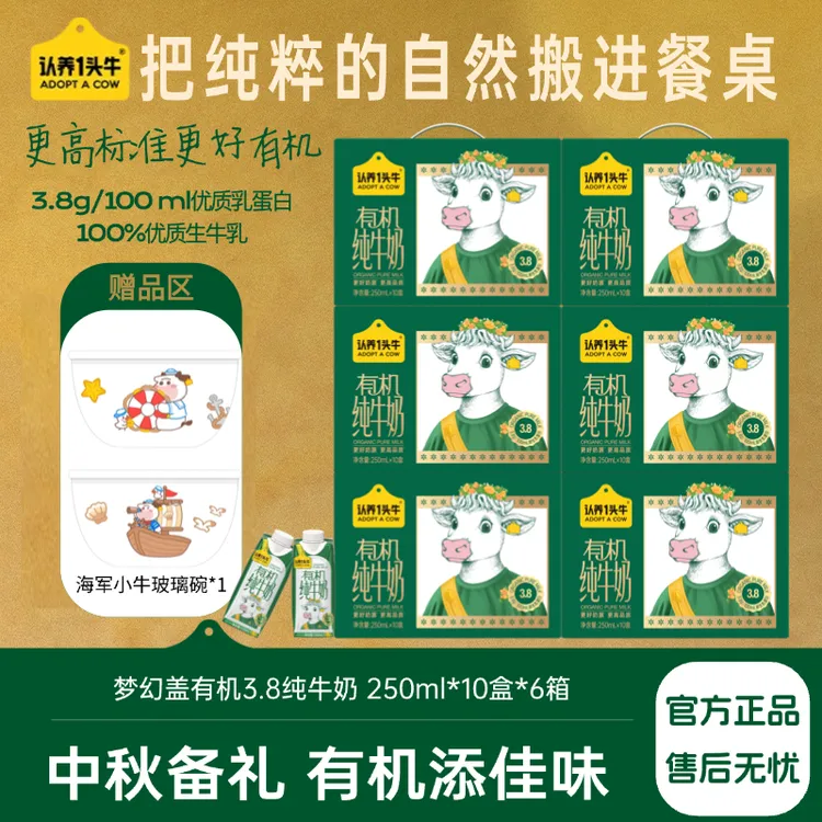 【中秋送礼甄选】认养一头牛有机纯牛奶250mL*10盒*6箱营养-GQ