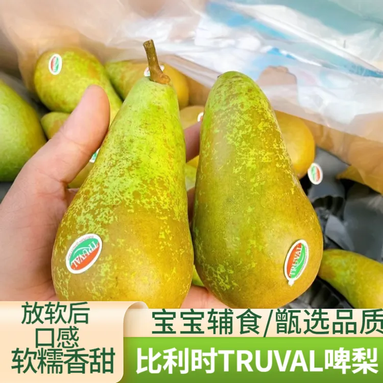 【顺丰包邮】现货比利时进口青啤梨原箱新鲜水果孕妇水果香甜多汁