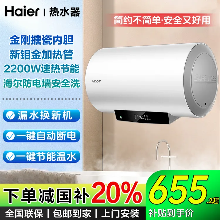 【国补立减20%】海尔Leader-50/60/80升家用电热水器卫生间洗澡防电
