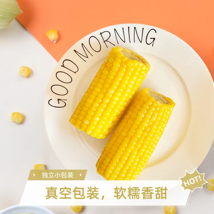 东北黄糯玉米段2.5kg 约14-16段软糯香甜早餐到期日26年3月