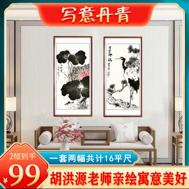 《写意丹青》胡洪源倾心力作八平尺国画水墨画花鸟画山水画国风作品商品图