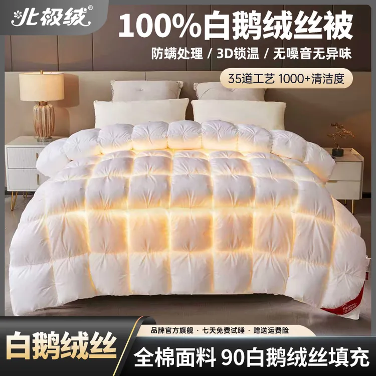 【北极绒】100% 白 鹅 绒丝被芯高档绒丝被秋冬被防螨静音轻盈蓬松