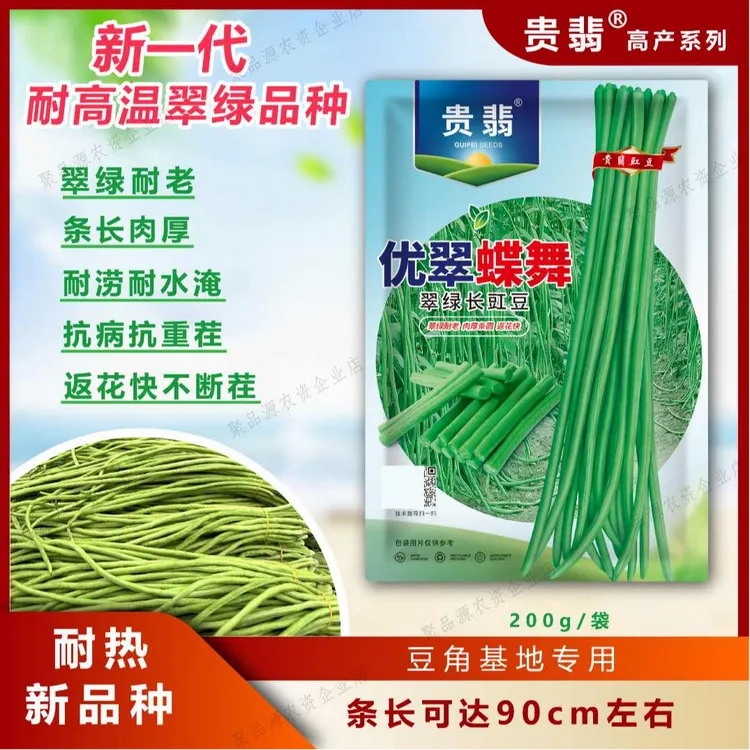 【优翠蝶舞】豇豆种子新品种翠绿油亮耐热条长肉厚长豆角基地首选