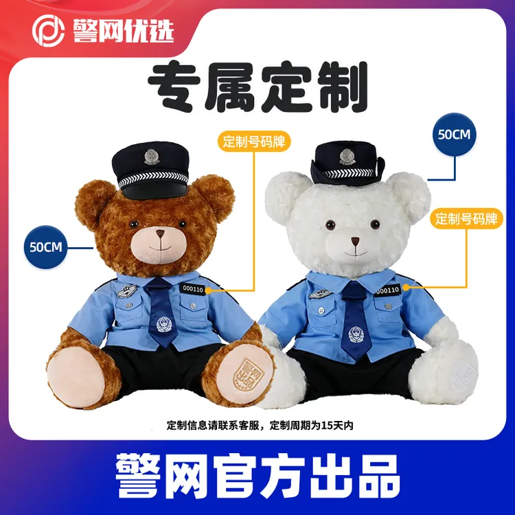 【号码定制款】警察交警小熊可爱小熊公仔玩偶毛绒玩具熊娃娃礼物