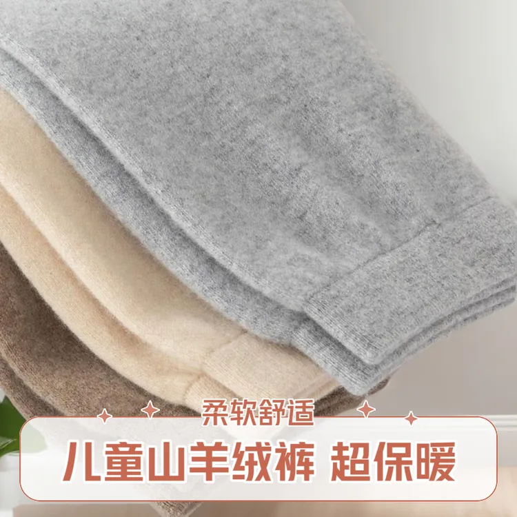 儿童山羊绒保暖裤加厚棉毛裤/秋裤简约男女童冬季打底内搭羊绒裤