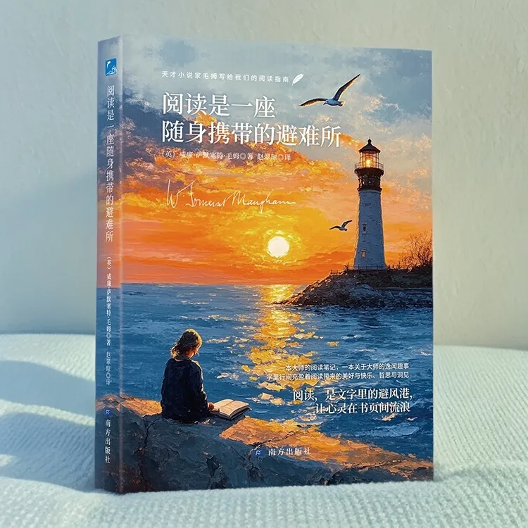 阅读是一座随身携带的避难所