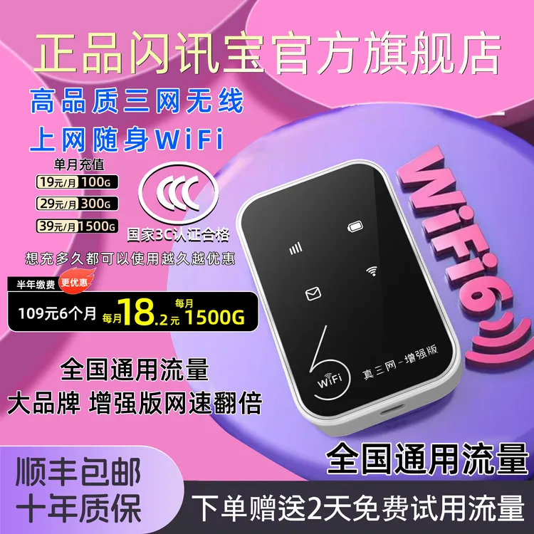 三网通用高速随身WiFi路由器户外随身携带无线网络wifi6便携宽带
