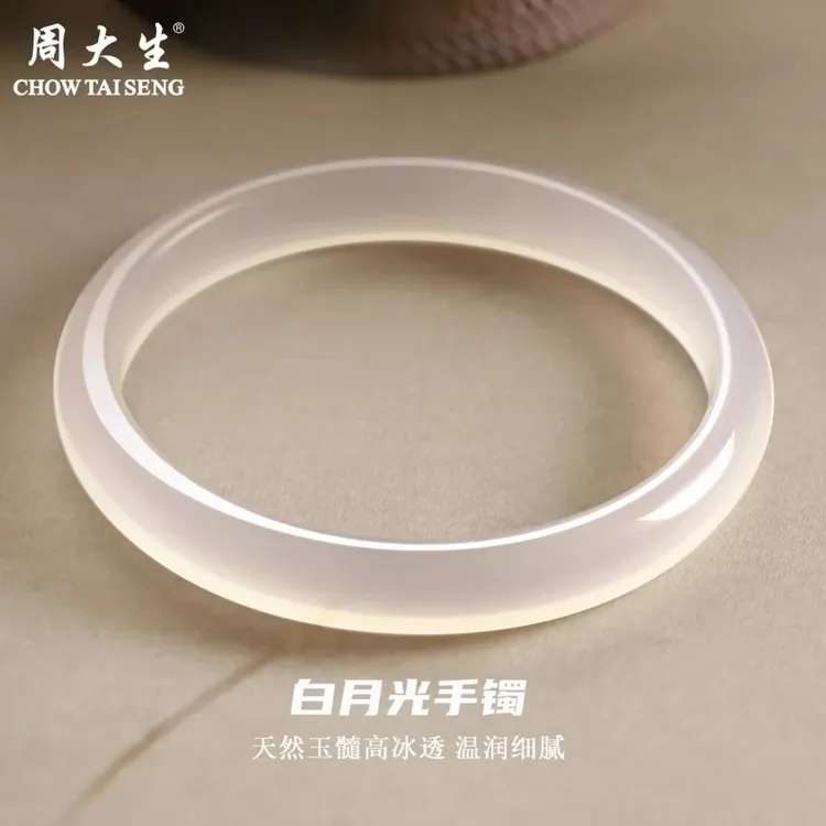 周大生白月光手镯天然玉髓荔枝冻女款新手镯中式送女友闺蜜礼物