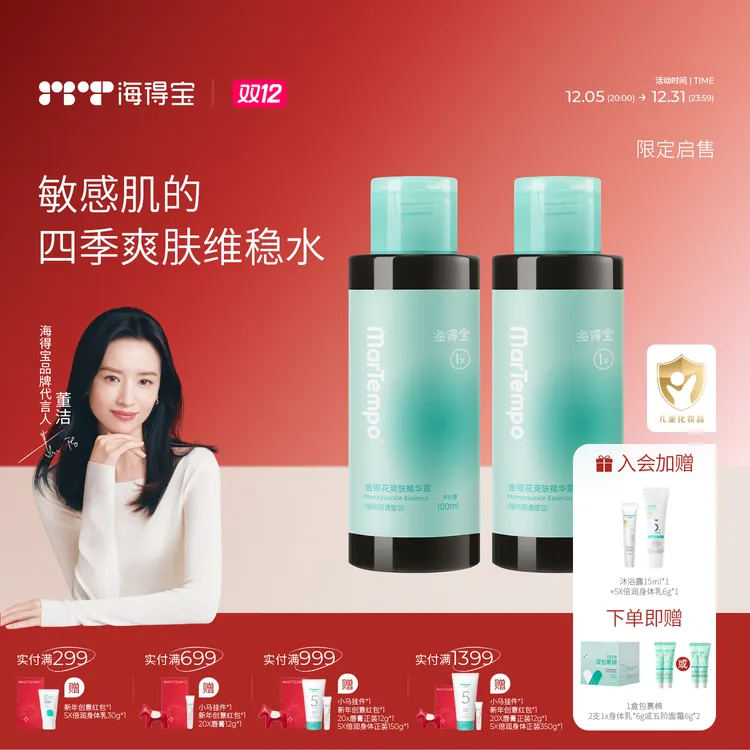 董洁推荐|海得宝金银花爽身露婴童舒缓敏肌止痒消红保湿天然防痱