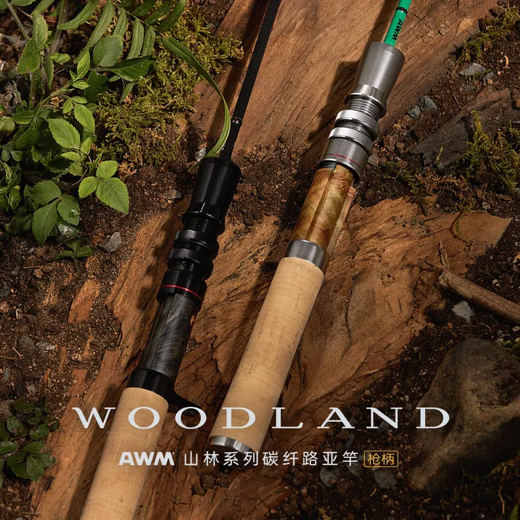 AWM 山林系列碳纤维路亚竿 枪柄UL+四节 溪流小泛用 弹射 路亚竿
