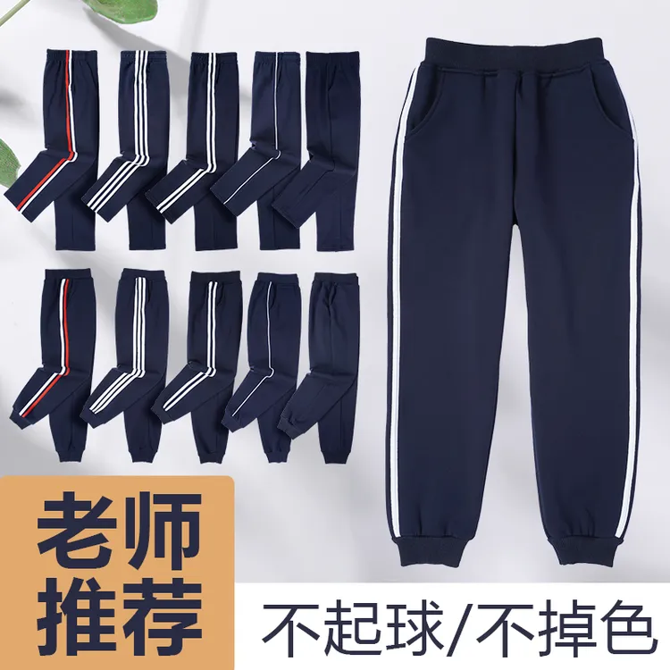 中小学生校服裤子藏青色一道二条杠春秋直筒透气藏蓝束脚运动长裤