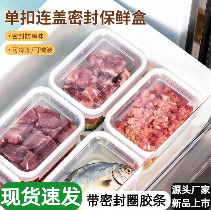 密封防漏单扣连盖密封保鲜盒家用冰箱收纳盒大容量冻肉果蔬分装盒