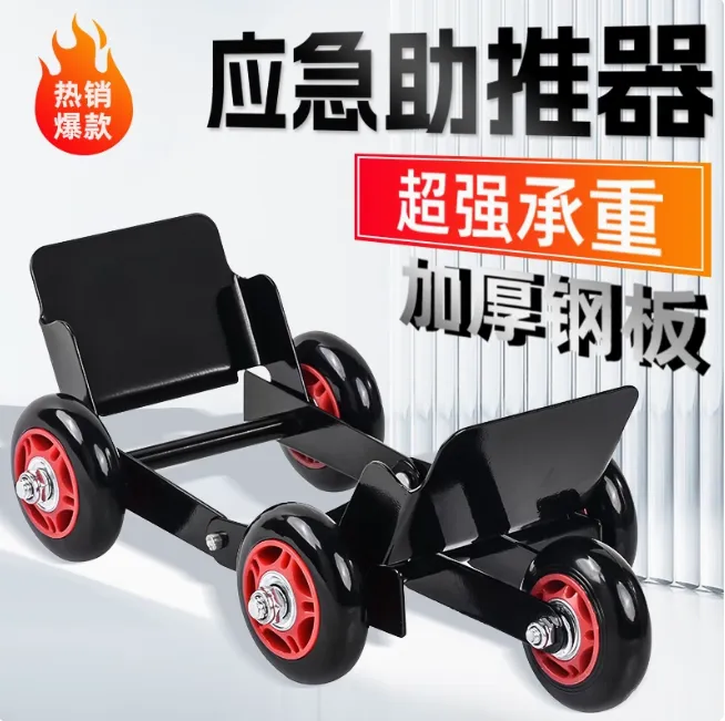 电动车助力移车器瘪胎助推器电瓶车爆胎应急推车电动车助推器辅助