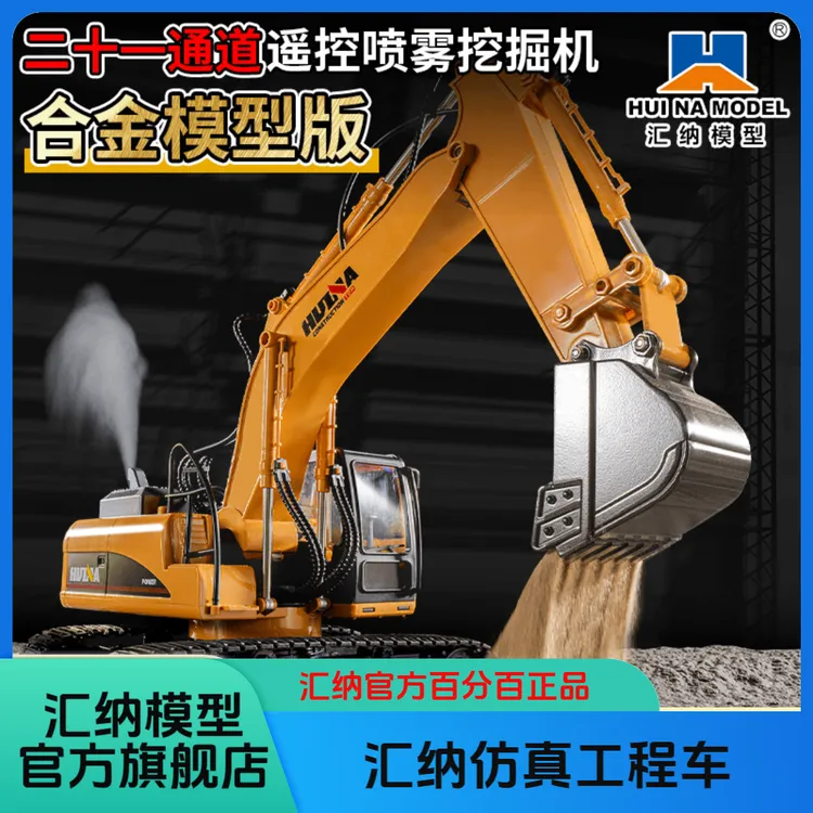 汇纳650仿真喷雾超大挖掘机铲车充电工程车无线功能遥控叉车玩具