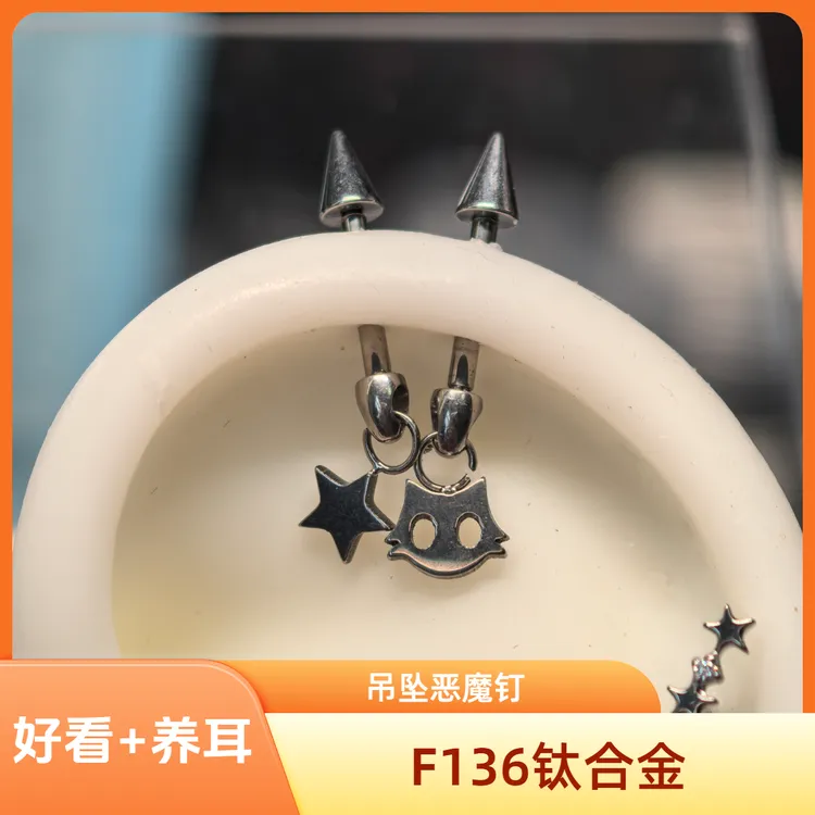 钛合金耳饰 吊坠恶魔钉钛合金跑环可爱卡通朋克风耳饰时尚养耳洞