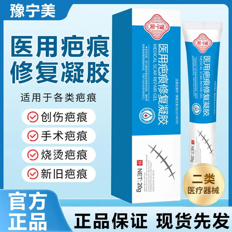 豫宁美医用疤痕修复凝胶商品图