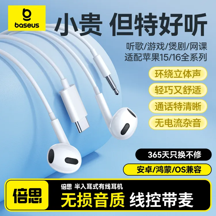 倍思有线耳机游戏带麦高音质type-c半入耳3.5mm适用于安卓通用