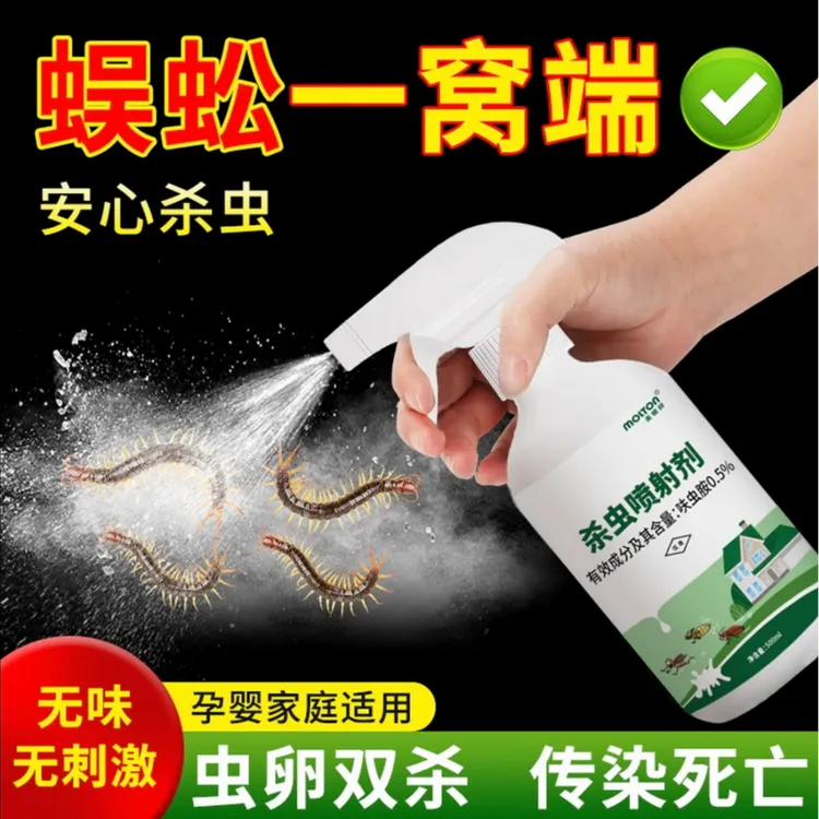 蜈蚣驱除专用药家用室内灭杀蜈蚣药粉神器防蜈蚣克星驱虫药杀虫剂