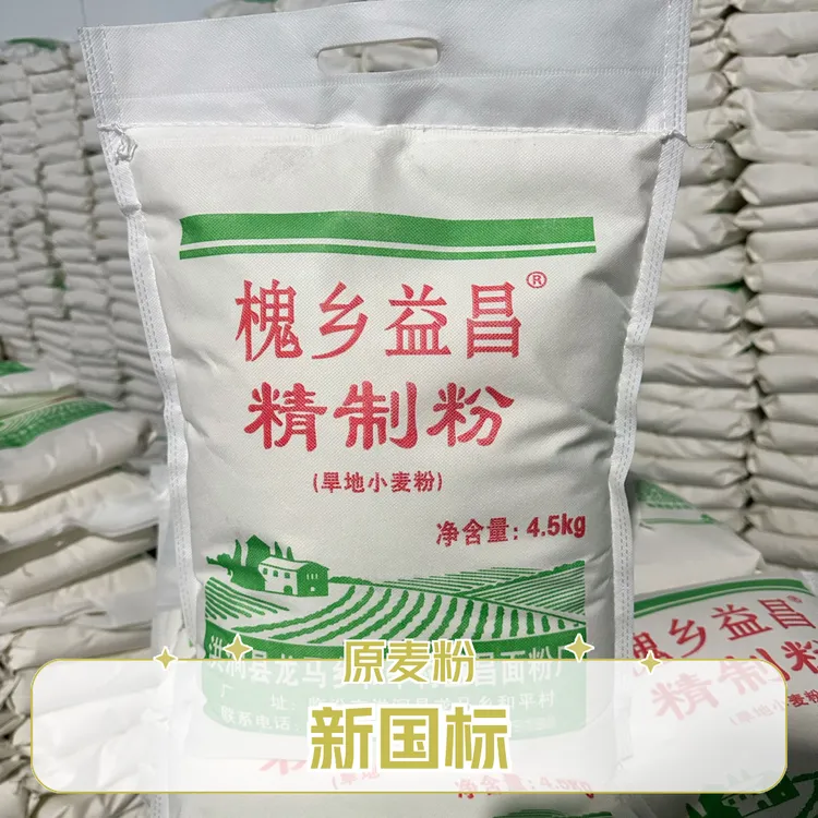 山西农村自磨新国标【70粉含麦芯胚芽】中筋通用面粉9斤装