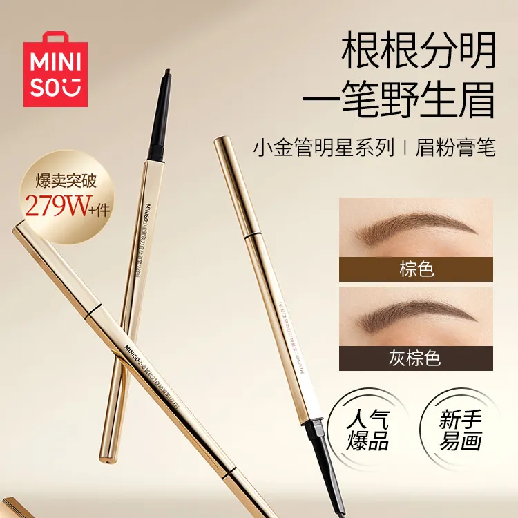 MINISO名创优品小金管眉笔细头持久防水不易脱色顺滑根根分明新手