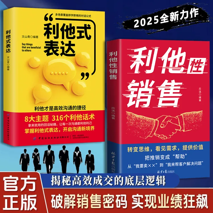 【利他思维】利他性销售 转化思维 破解销售密码洞察客户未言明需求
