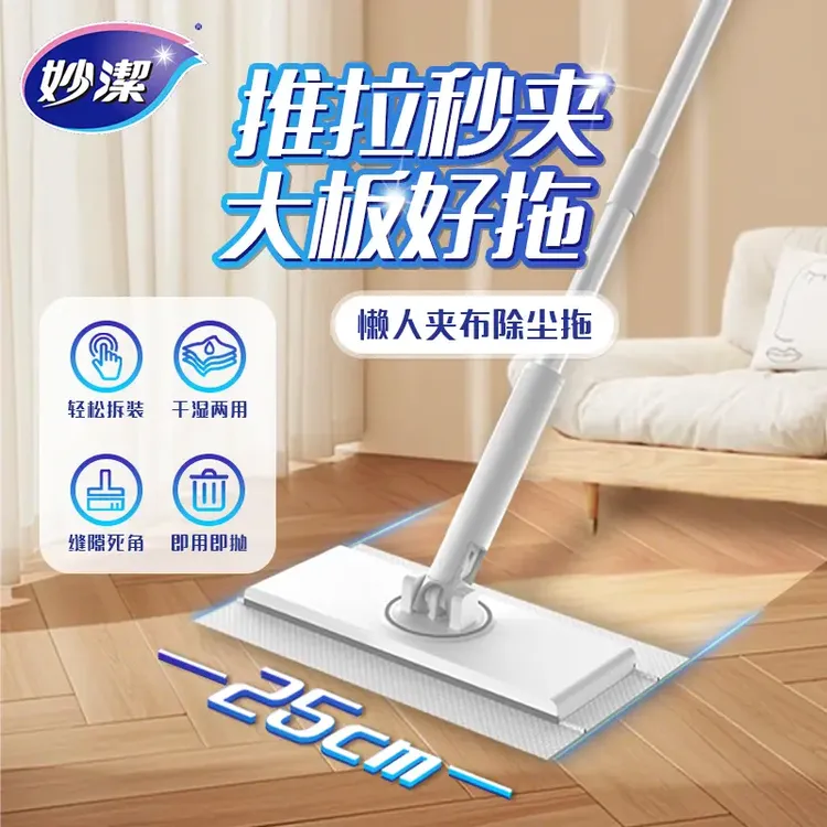 【莉姐专属】妙洁静电除尘拖把夹固式洗脸巾拖把免手洗拖地懒人神器