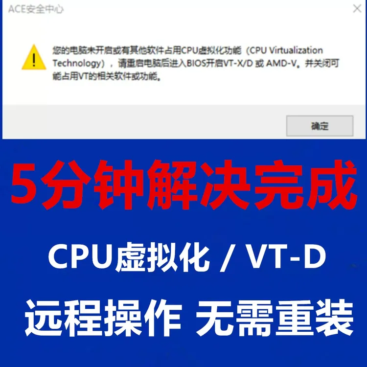 三角洲行动无畏契约弹窗未开启CPU虚拟化VTD穿越火线VTX外设配件