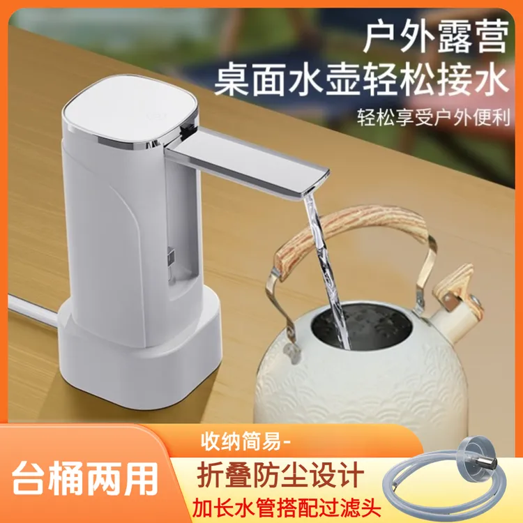 桌面抽水器家用户外大小桶通用自动上水器矿泉水定量抽水机充电式