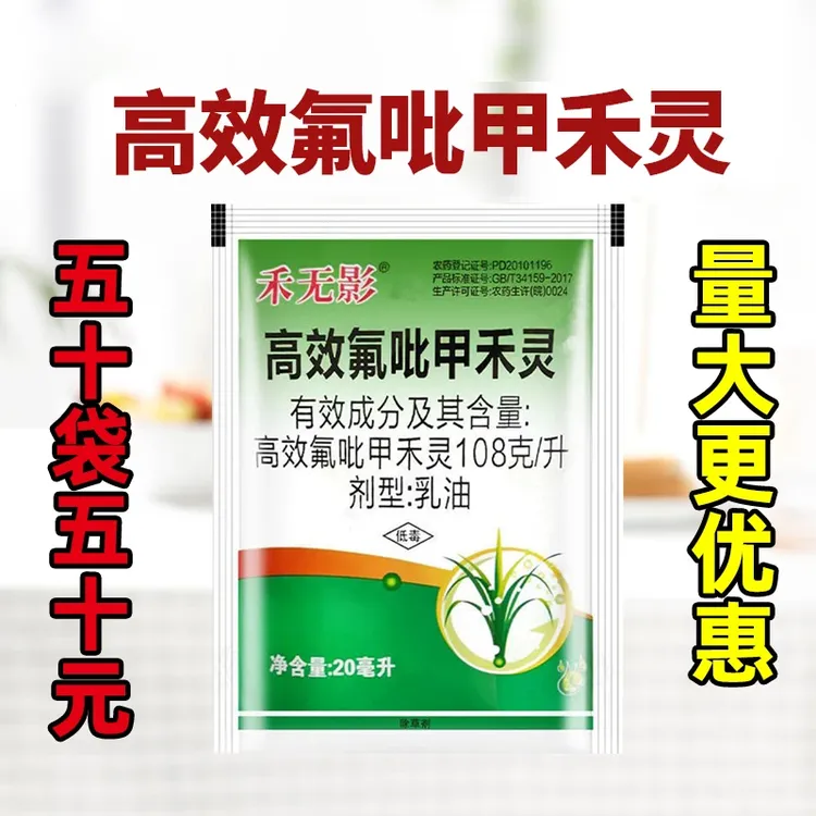 【活动】高效氟吡甲禾灵除草剂除尖叶杂草游草芦苇茅草牛筋草复配药
